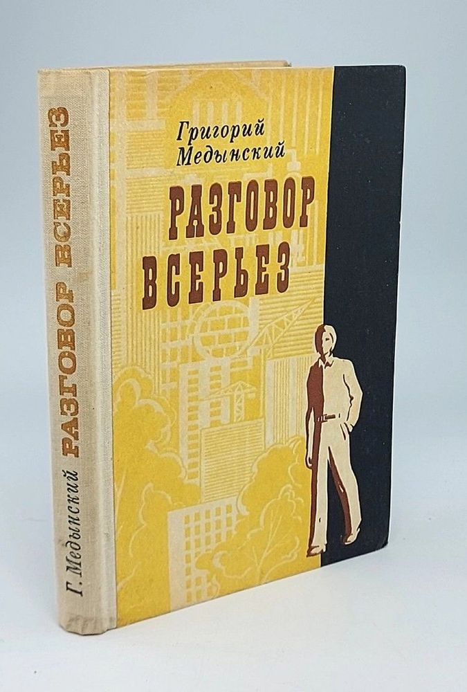 Разговор всерьез