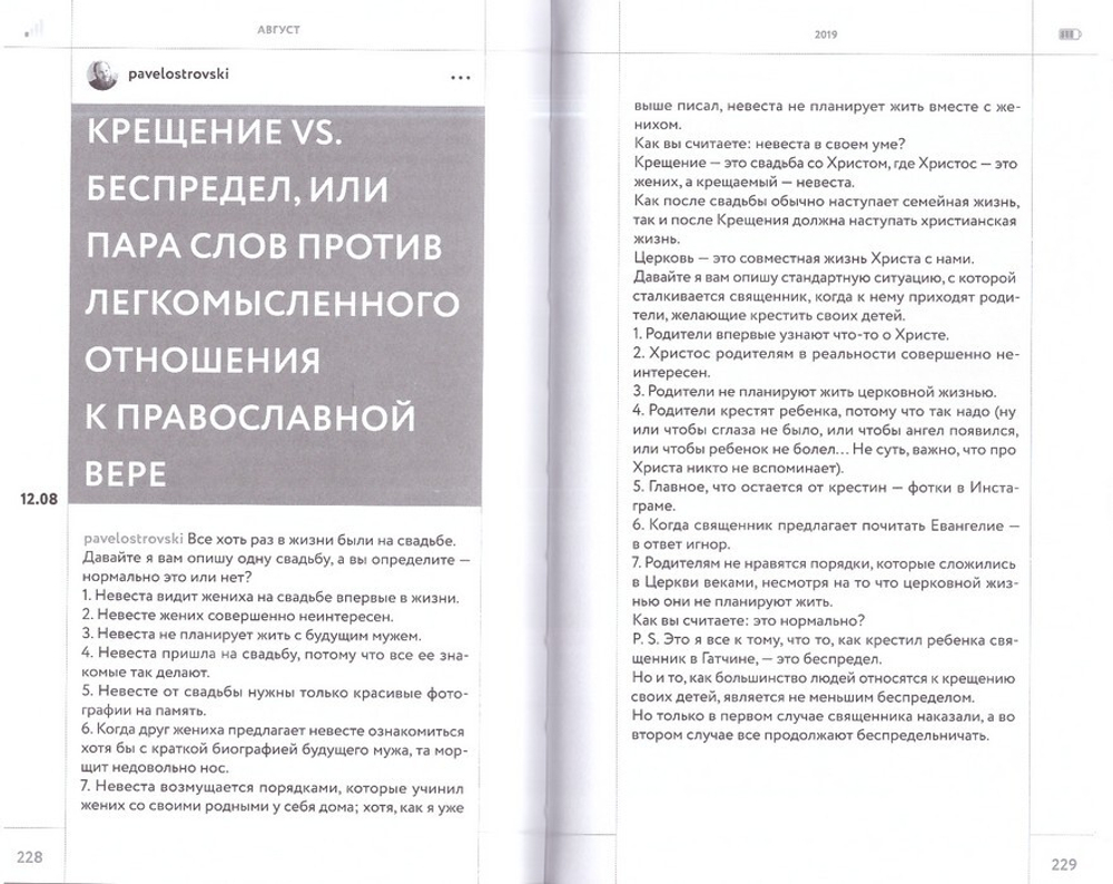 Дневник несвятого отца. Священник Павел Островский