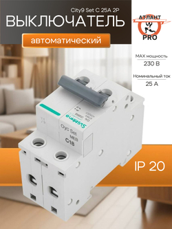 City9 Set Автоматический выключатель (АВ) С 25А 2P 4.5kA 230В C9F34225