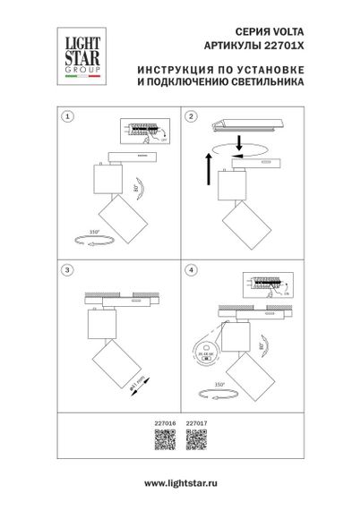 Светильник светодиодный трековый профессиональный 5W 250Lm 38G д/трековых систем BARRA Volta CCT Lightstar 227017