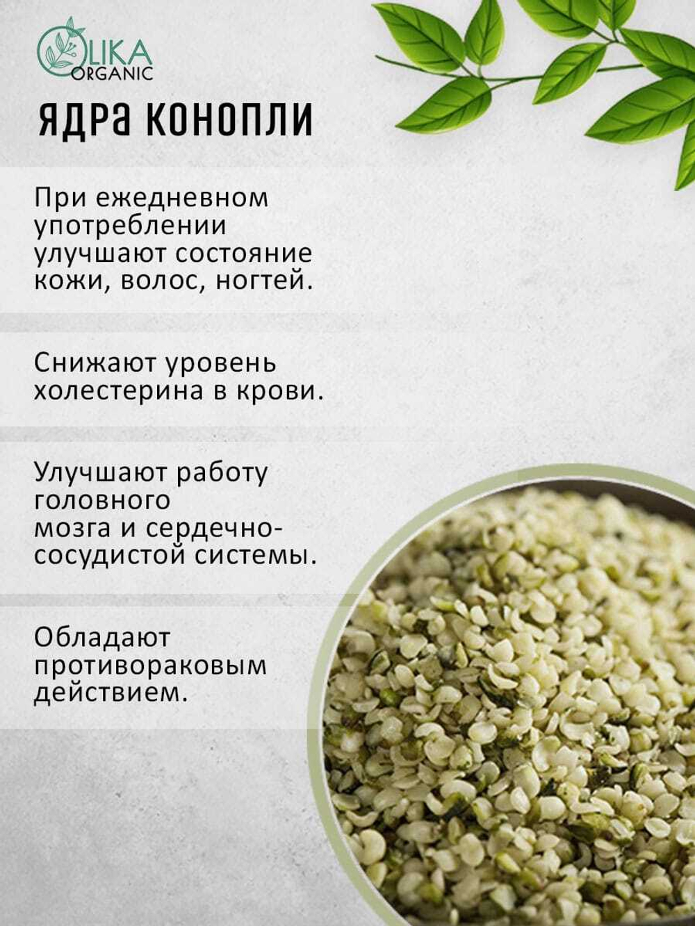 Ядра конопли очищенные