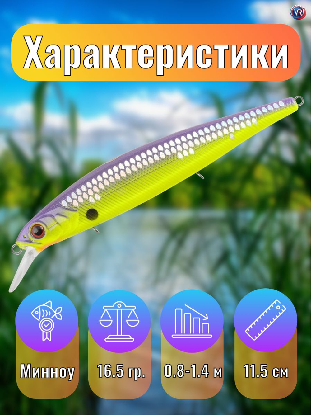 Воблер TsuYoki FLIRT 115SP 1050