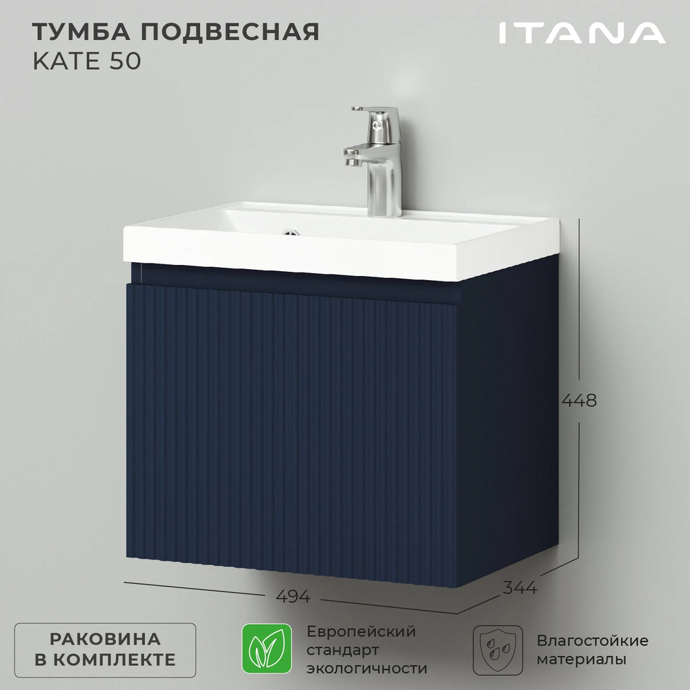 Комплект тумба подвесная Итана Kate 50 (494х344х448) с раковиной Clarissa 50 (Океания TP-818UP)