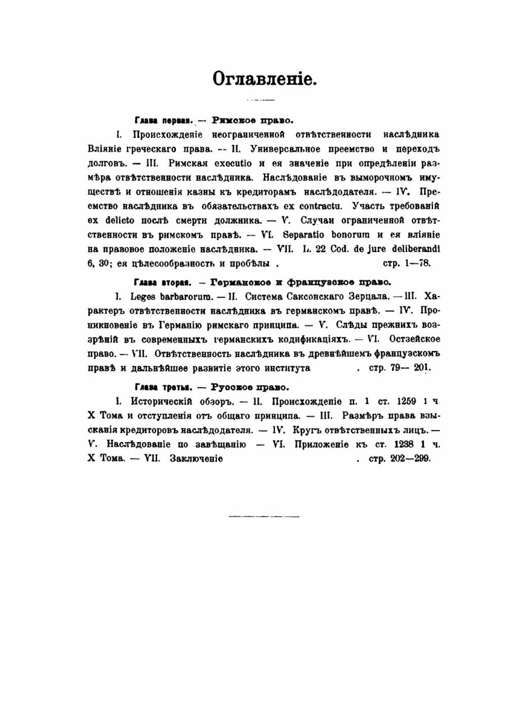 Преемство наследника в обязательствах наследодателя | Л. А. Кассо