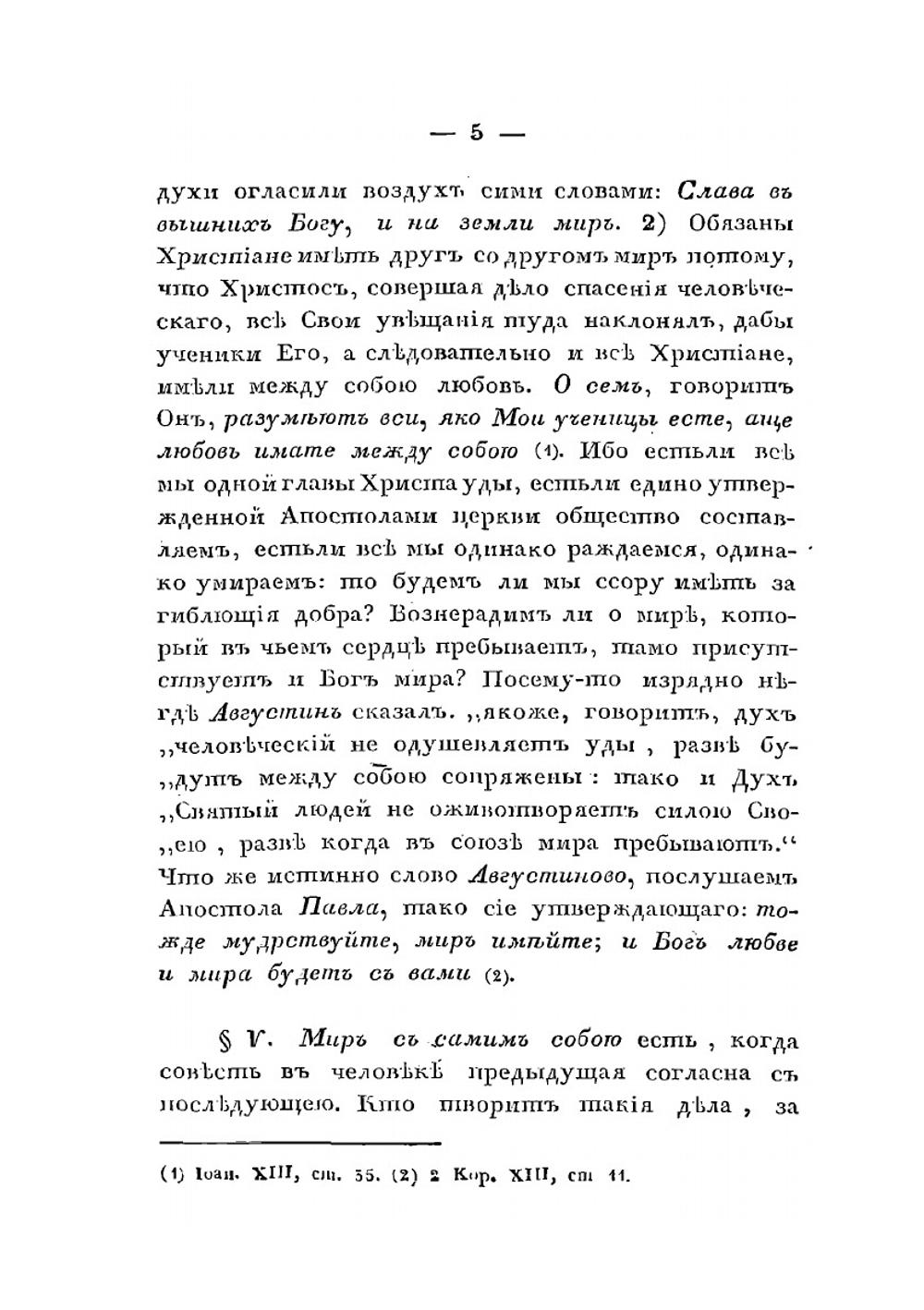 Нетленная пища или душеспасительные размышления. Часть 2 | Архимандрит Сильвестр
