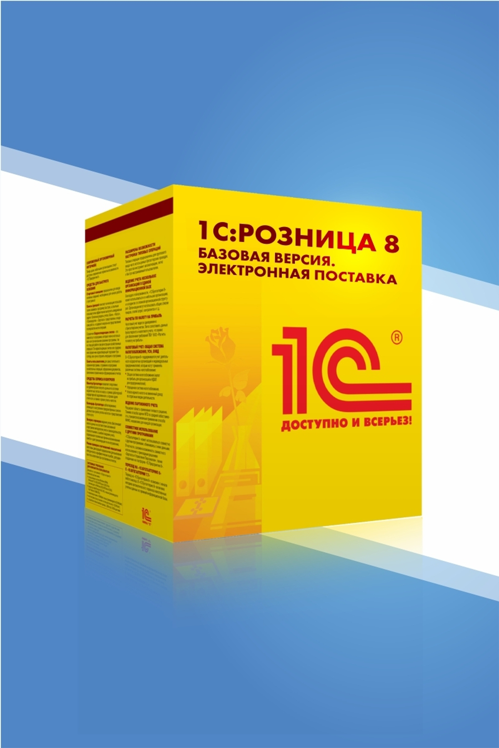 1С:Розница 8. Базовая версия. Электронная поставка