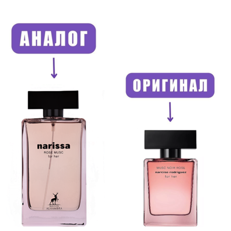 AL HAMBRA NARISSA ROSE MUSK edP 100ml lady (версия NarcissoRodrigezRoseMusk)