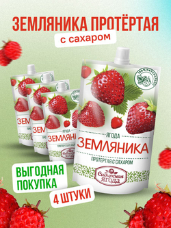 Земляника протертая с сахаром, 4 шт, джем Сибирская ягода, ягоды