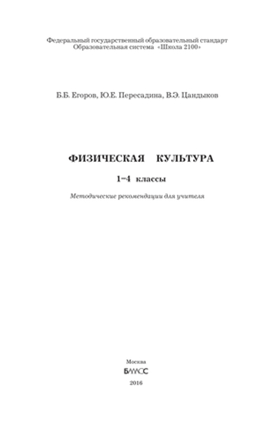 Физкультура 1-4 кл. Методические рекомендации
