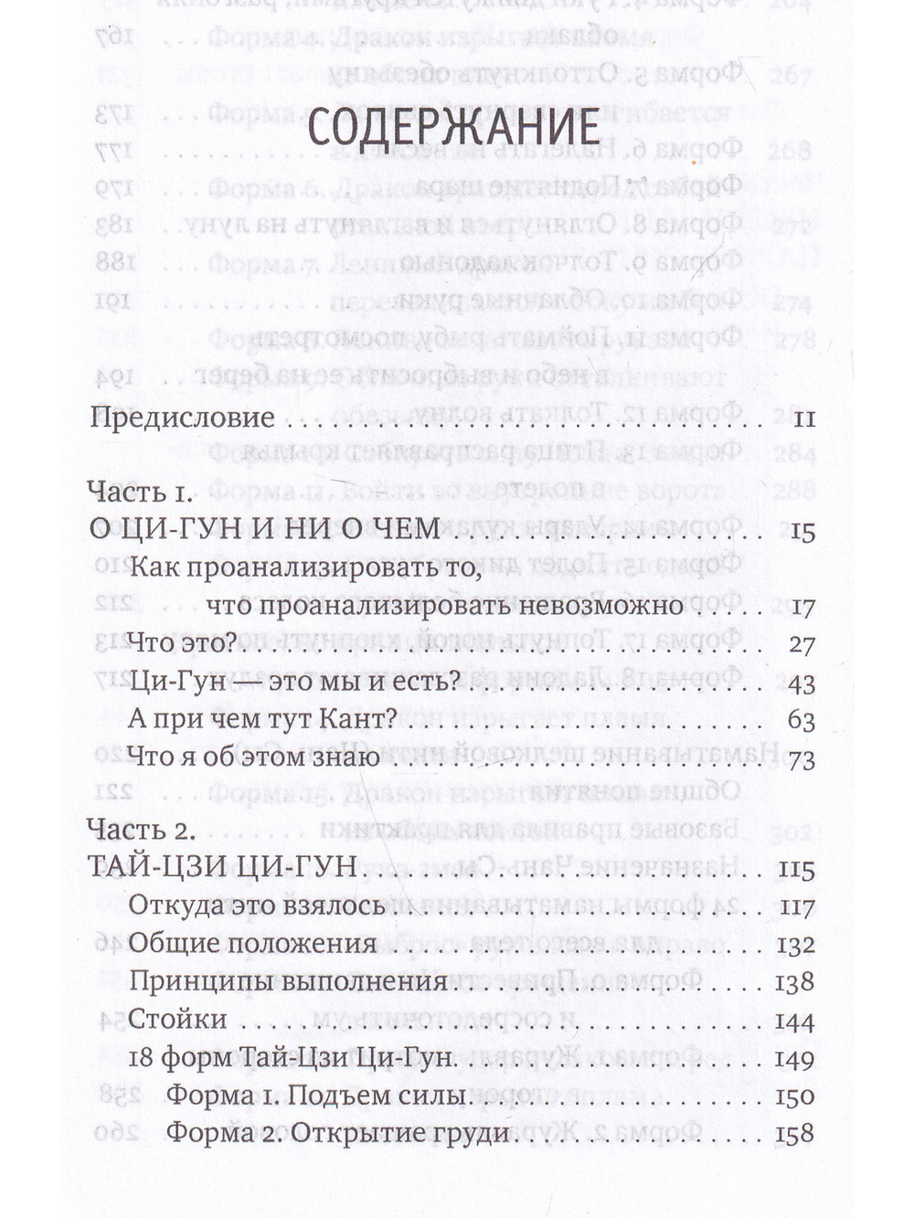 Тайцзи ЦиГун. Усилие без усилий 2-е изд.