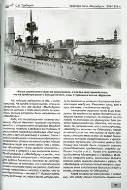 Легкие крейсера типа "Магдебург" 1908-1919 гг. "Магдебург", "Бреслау", "Штральзунд", "Страссбург", "Карлсруэ" и "Росток"