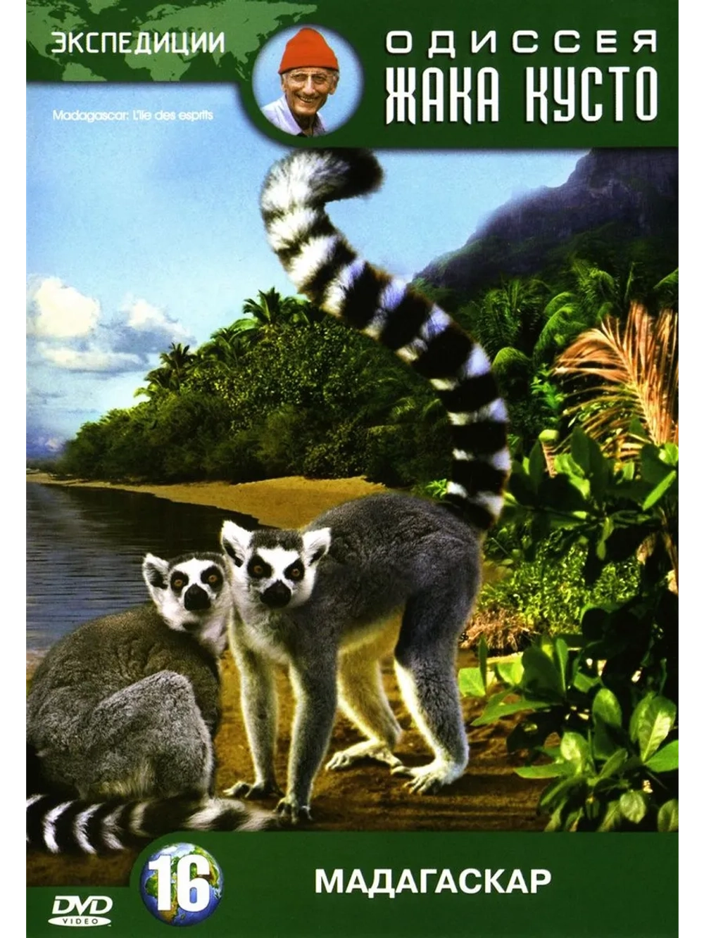 Мадагаскар (1995) Одиссея Жака Кусто (DVD-R)
