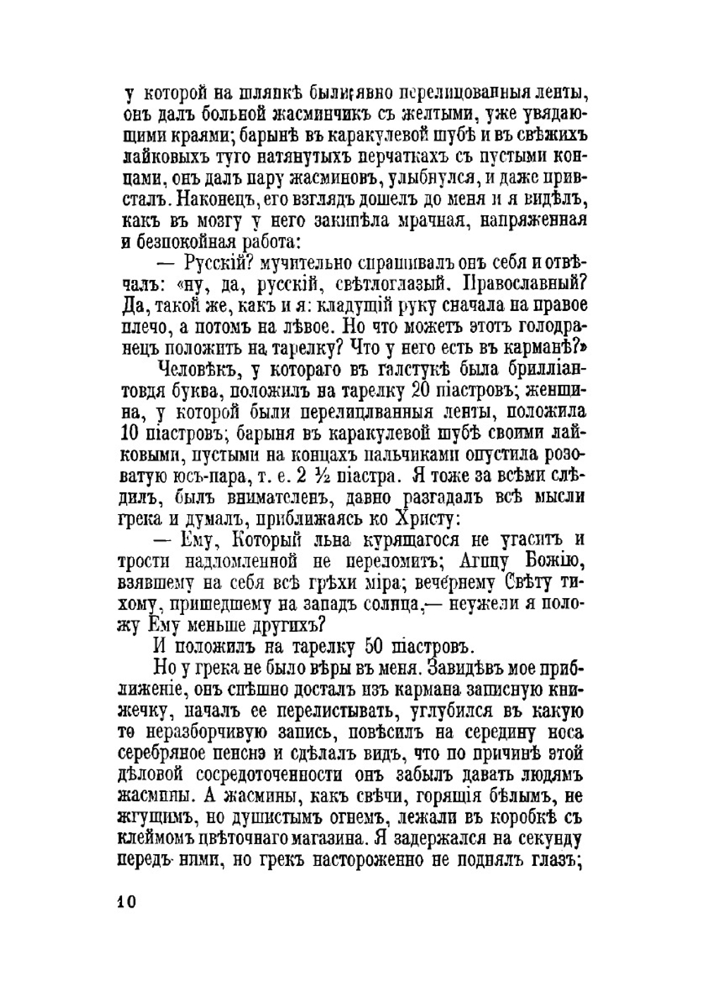 Эмигрантские разсказы | Илья Сургучев