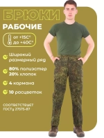 Брюки рабочие камуфляжные