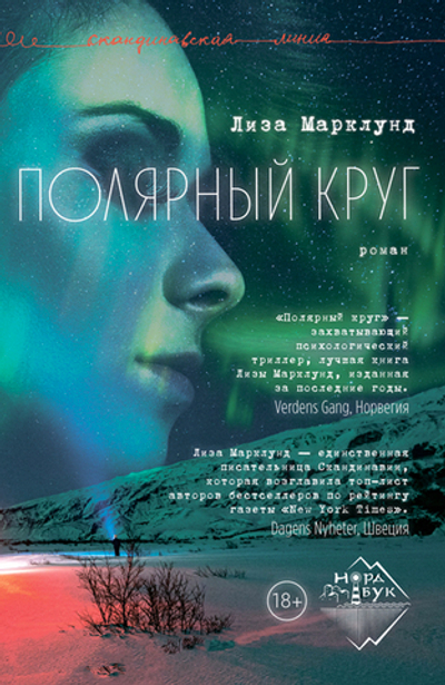 Полярный круг (электронная книга)