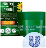 Крем Чистая Линия арника и жимолость ночной 45+, 45 мл