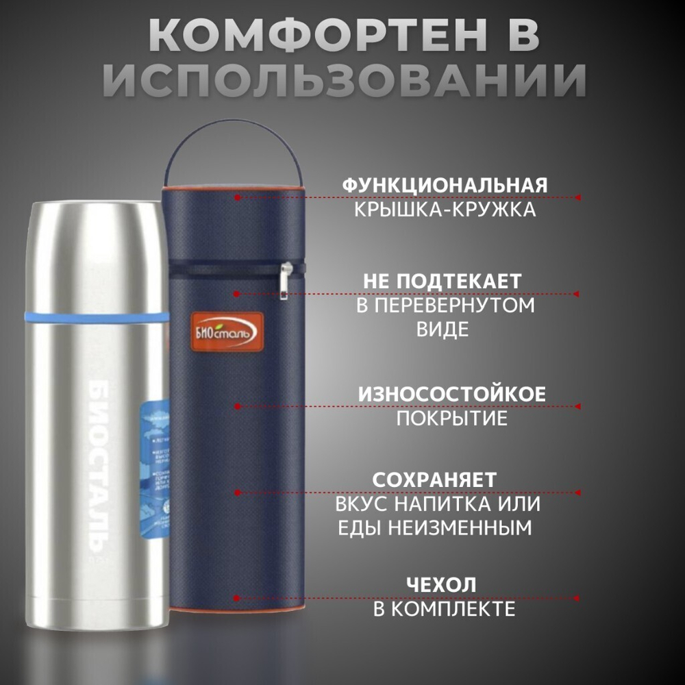 Термос нерж, 0.75 л, узк.горл, Biostal, колба нерж, с чехлом, NBP-750-1