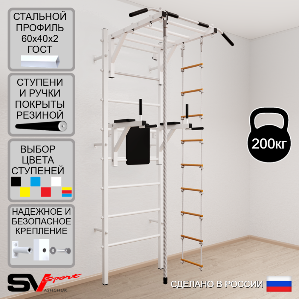 Шведская стенка Sv Sport усиленная 645 (Турник рукоход/Брусья/Канат/Лестница)