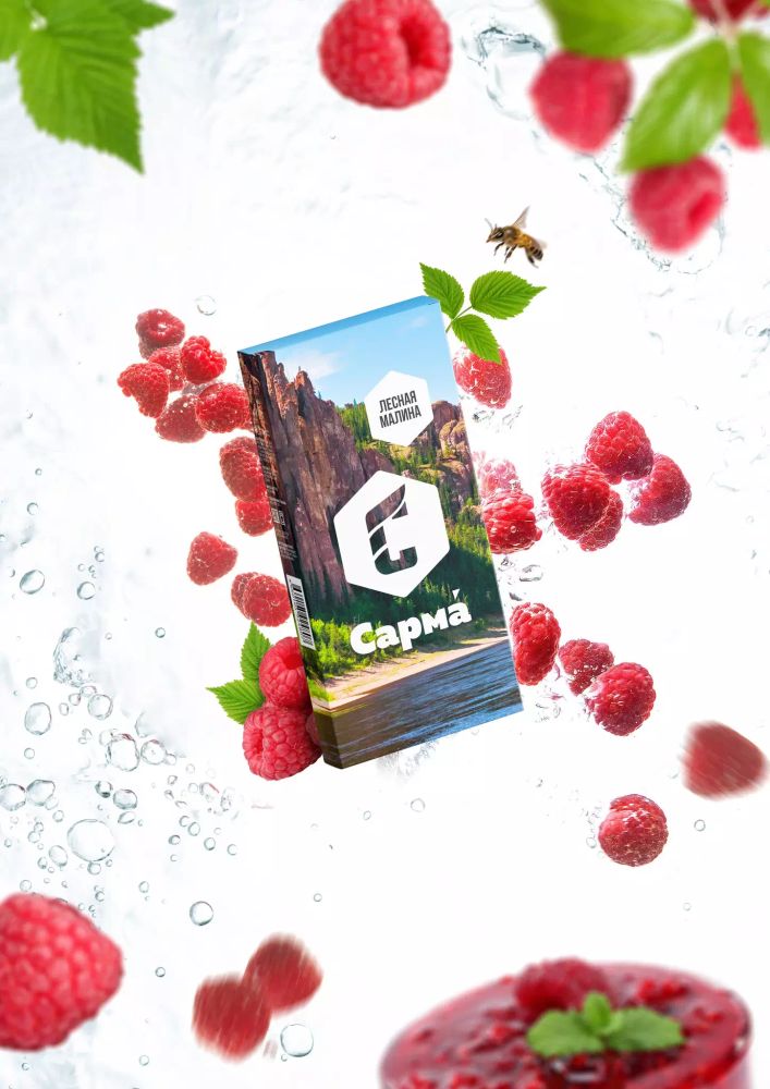 САРМА  - Wild raspberry  (120g)