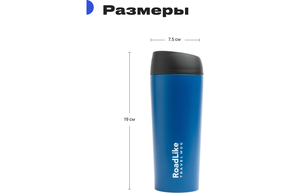 Термокружка RoadLike Travel Mug 450мл, синий