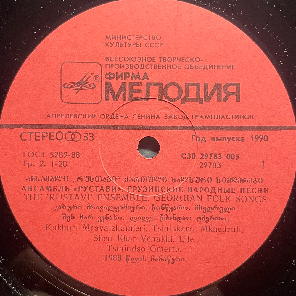 Ансамбль Рустави (СССР 1990г.)