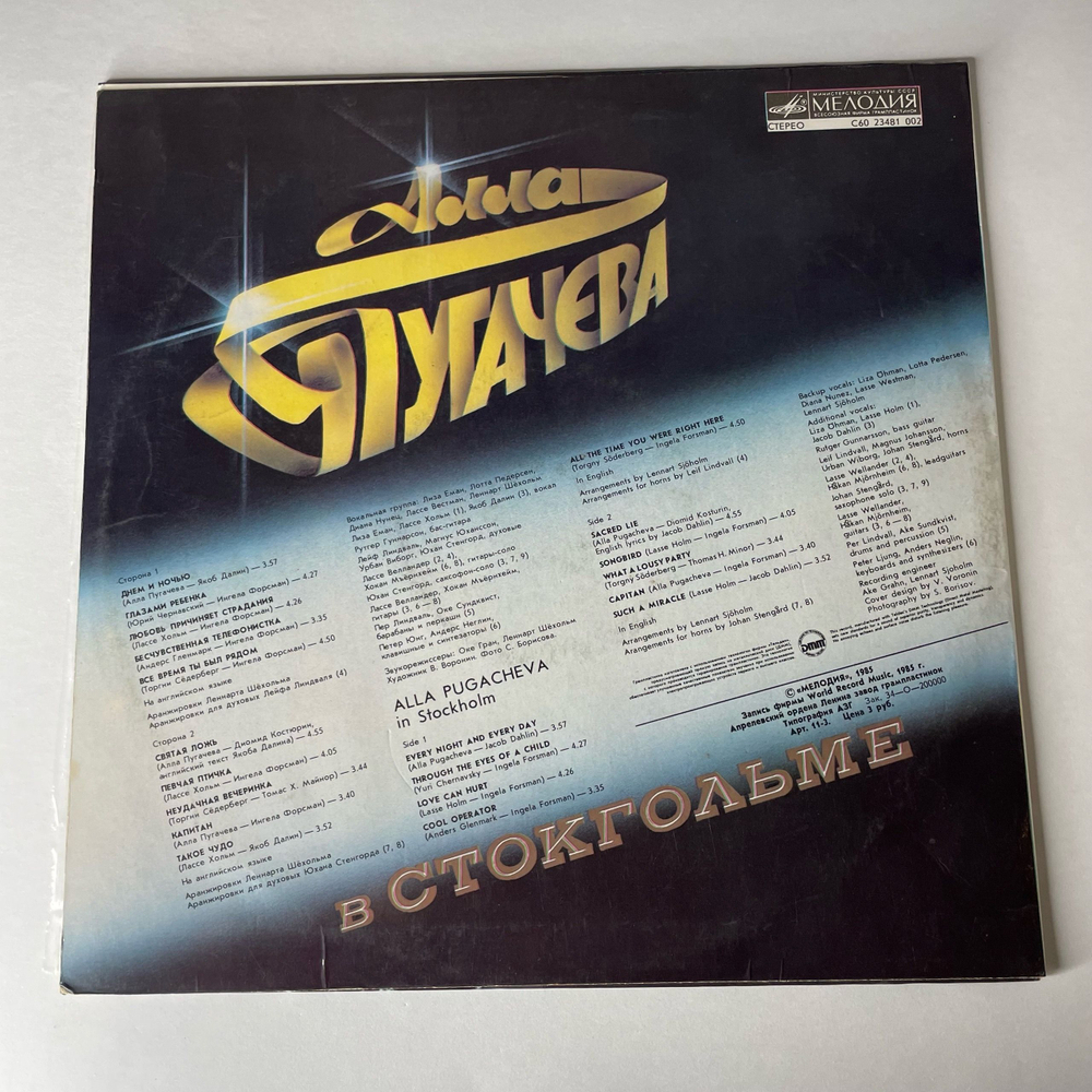 Винтажная виниловая пластинка LP Алла Пугачева, Алла Пугачева В Стокгольме (СССР 1985)