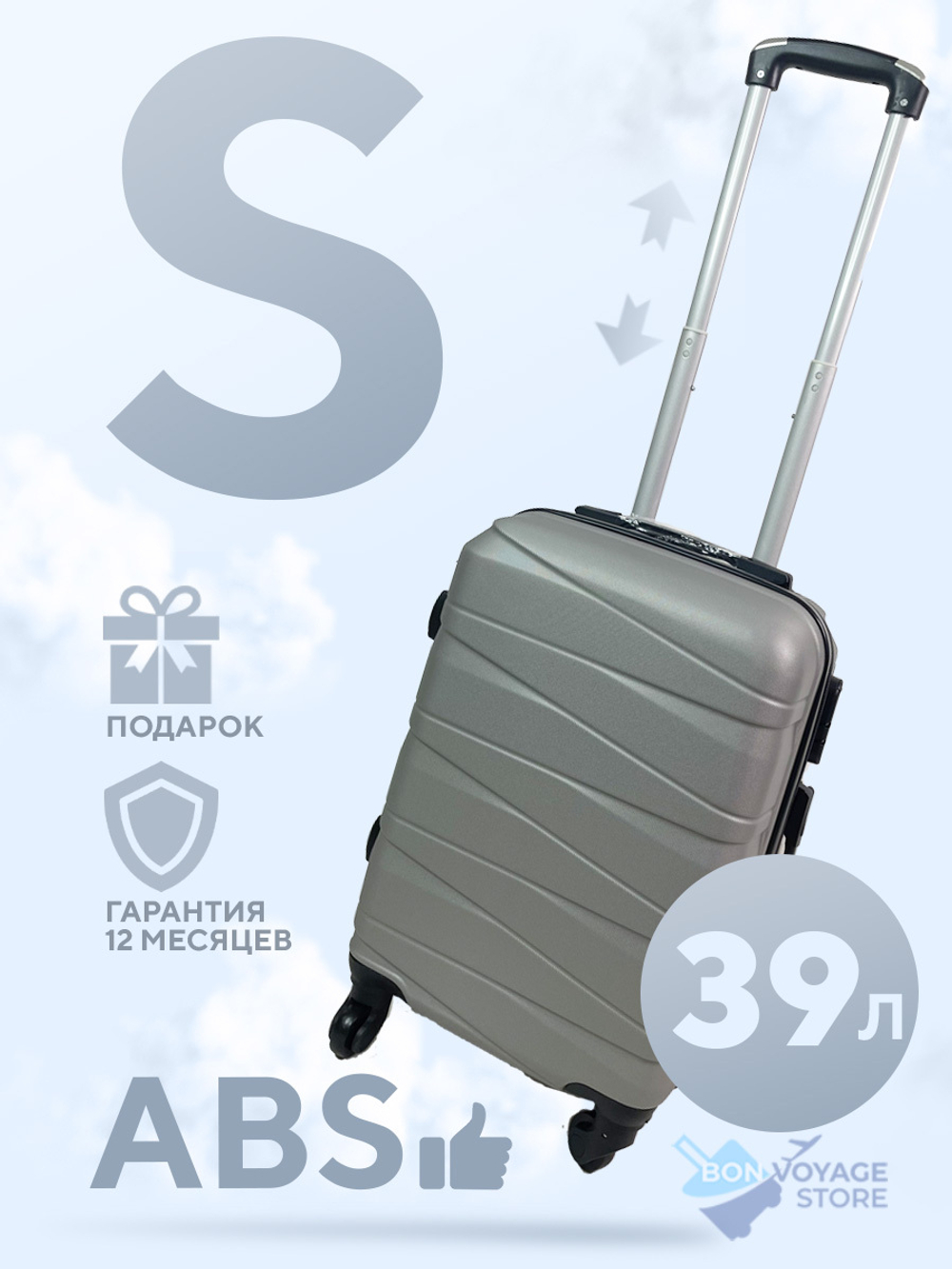 Ручная кладь Bon-Voyage Model Ten, Серебристый, S