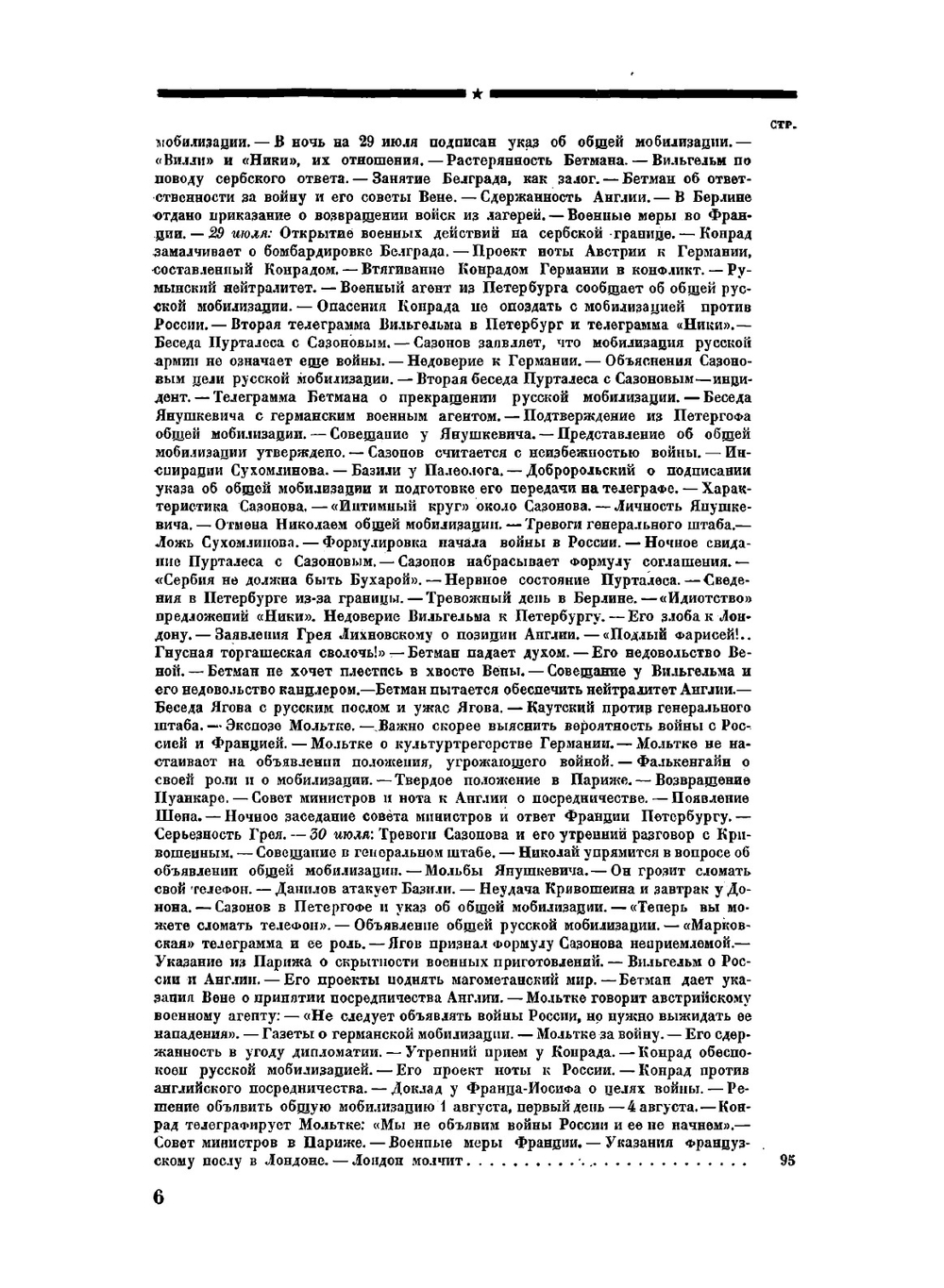 Мозг армии. Книга третья | Шапошников Борис Михайлович