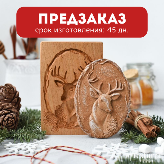 Пряничный штамп Благородный олень