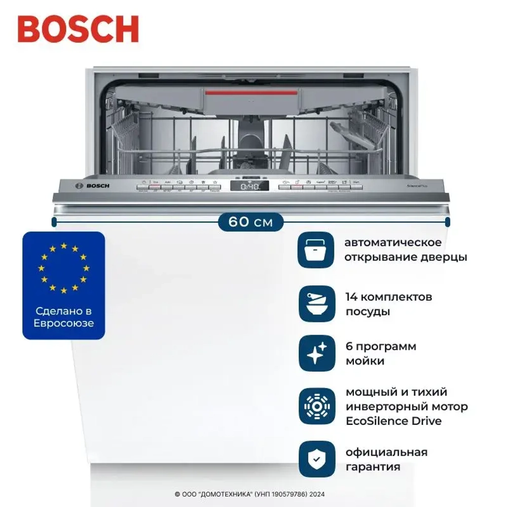 Встраиваемая посудомоечная машина BOSCH SMV4EVX01E
