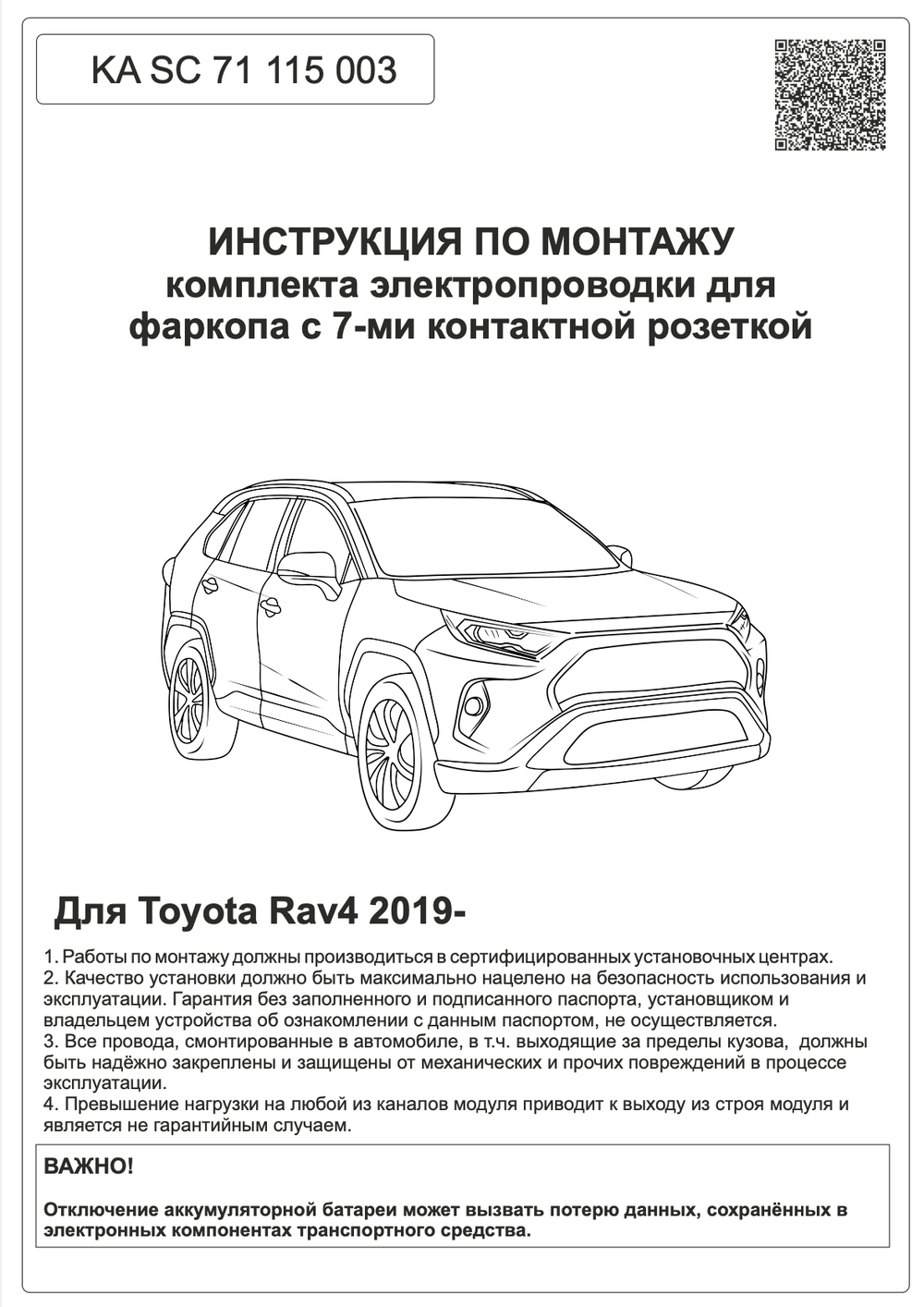 Штатная электрика к фаркопу на Toyota RAV 4 KA SC 71 115 003 (розетка 7-pinс 2019 г.в.) Концепт Авто
