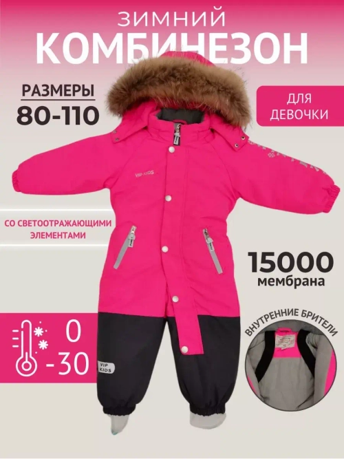 Комбинезон зимний мембрана