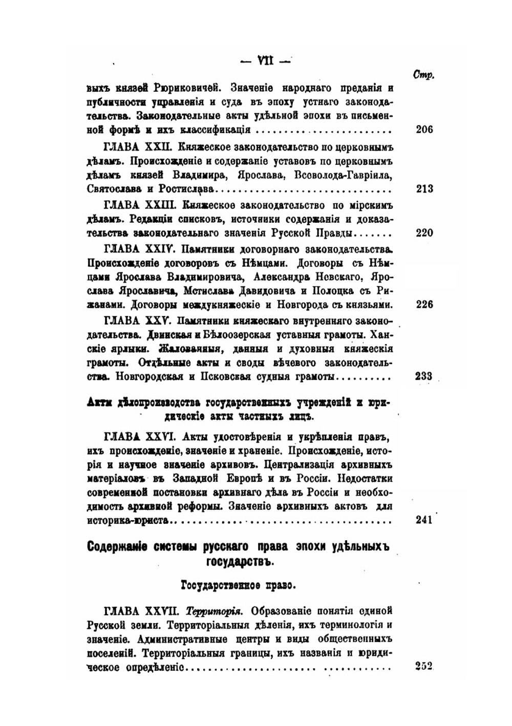 Древнее русское право. Лекции 1902-1903 академического года | Д.Я. Самоквасов