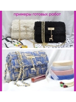 Набор для сумки пластиковая канва и фурнитура