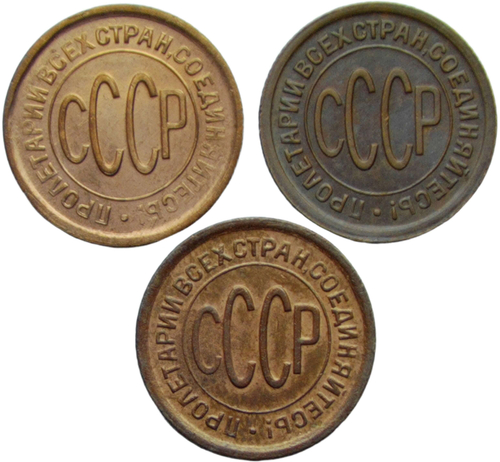 Набор из 3-х медных монет полкопейки 1925, 1927, 1928 гг. (AU-UNC)