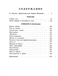 Целая жизнь