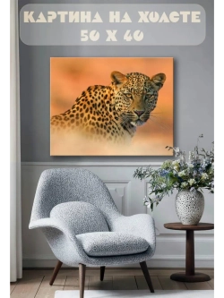 Картина на стену 40 X 50 Гепард