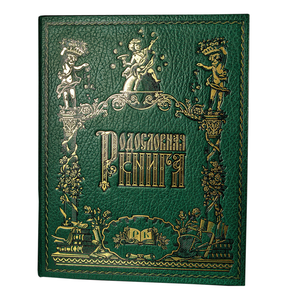 Родословная книга «Праздничная» зеленая