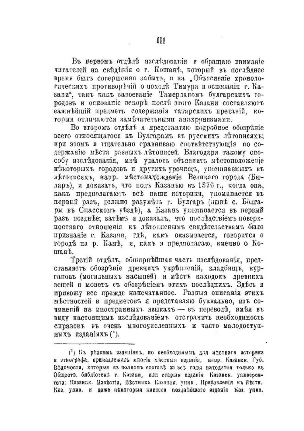 Древние города и другие булгарско-татарские памятники в Казанской губернии | С.М. Шпилевский