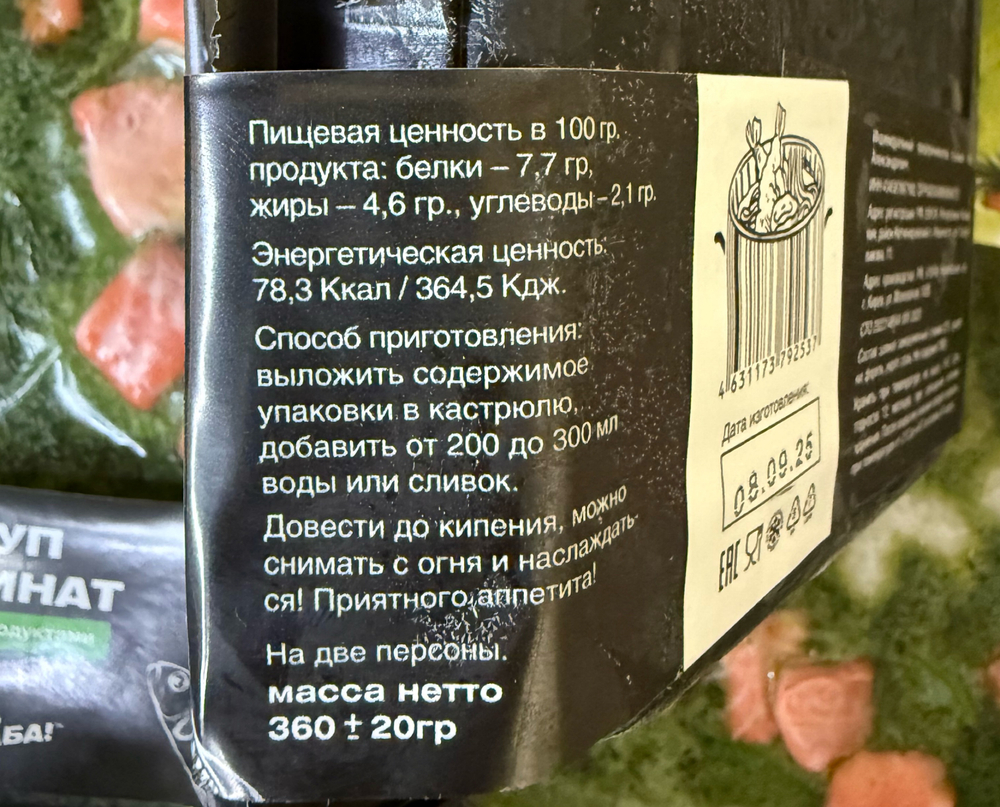 Суп шпинат с морепродуктами на сливках 0.350гр ШефКраба