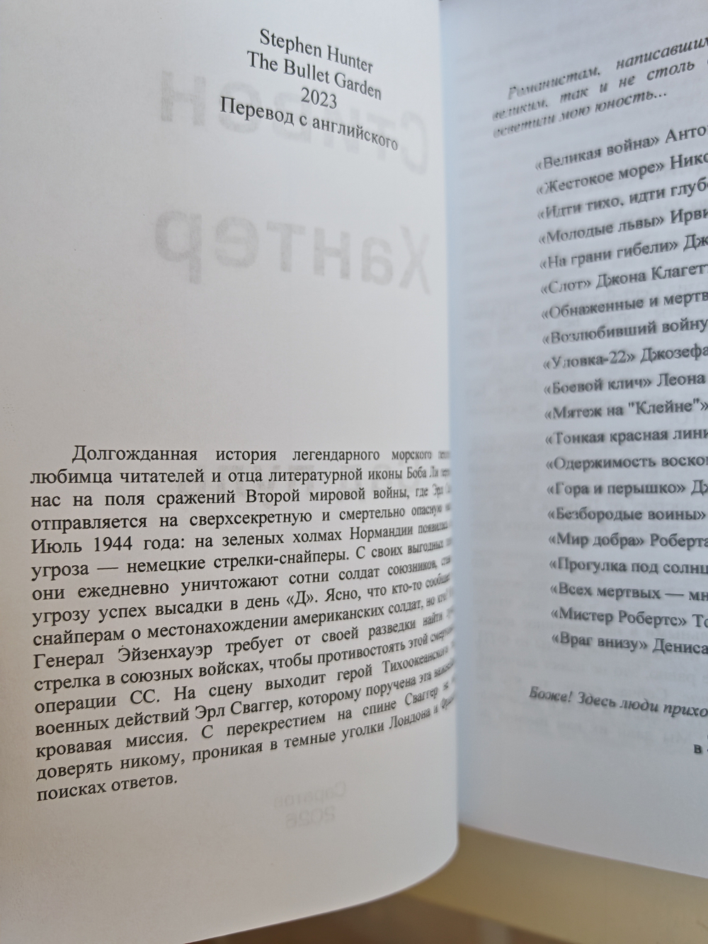 Сад пуль