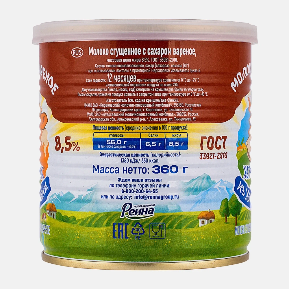 Молоко варёное сгущённое Коровка из Кореновки с сахаром 8.5% 360г