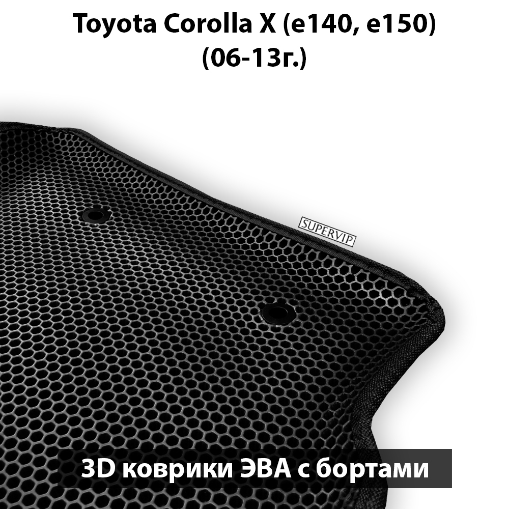 комплект эво ковриков в салон авто для toyota corolla x e140, e150 от supervip