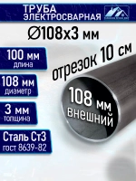 Труба отрезок