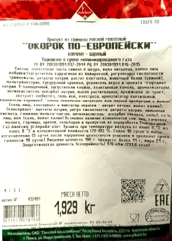 Окорок &quot;По-Европейски&quot; копчено-вареный Пикант