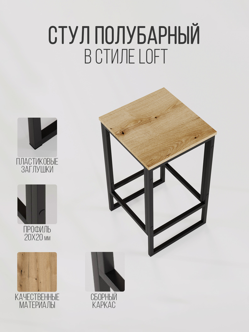 Стул полубарный лофт TITUS