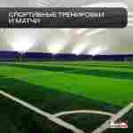 Воздухоопорный купол «Простор 3» 70×50×20 м — из ПВХ универсальный