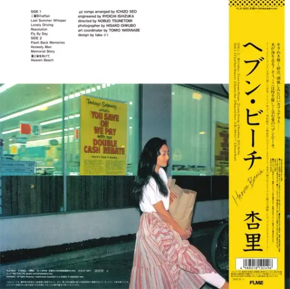Anri - Heaven Beach LP