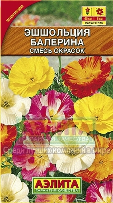 Эшшольция Балерина калифорнийская, смесь сортов 0,2гр Аэлита