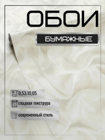 Обои белорусские бумажные моющиеся, 53 см * 10 м ФАНТОМ к-61